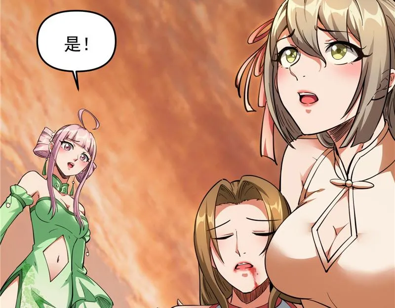 欧文激战三妖女 第72页