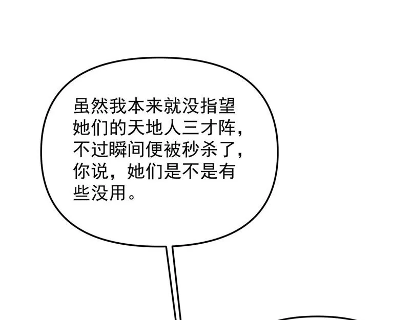 欧文激战三妖女 第78页