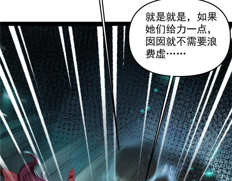 欧文激战三妖女 第79页