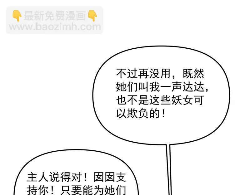 欧文激战三妖女 第83页