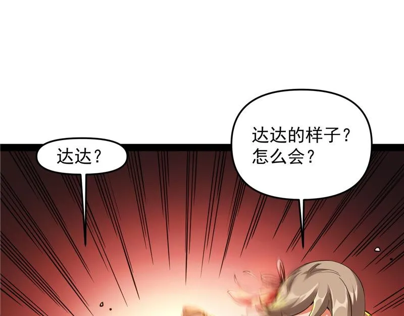 欧文激战三妖女 第96页