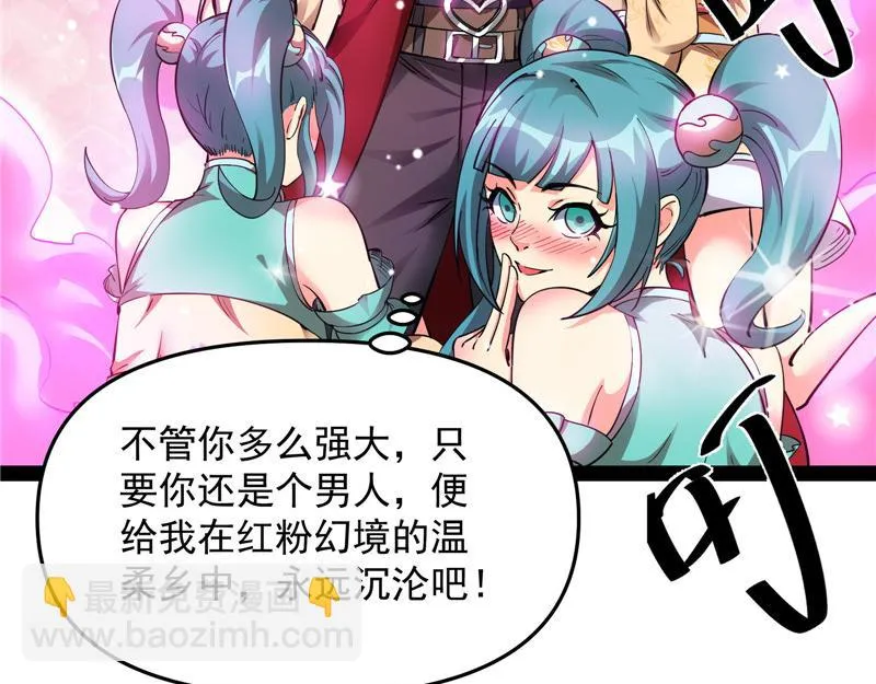 欧文激战三妖女 第161页