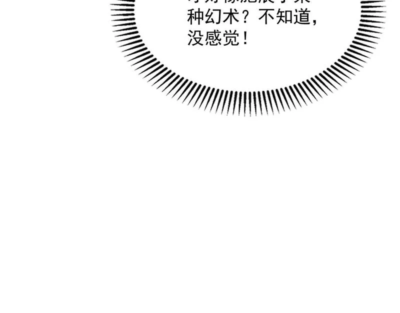 欧文激战三妖女 第165页