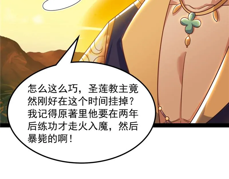 直捣黄龙灭圣莲 第97页