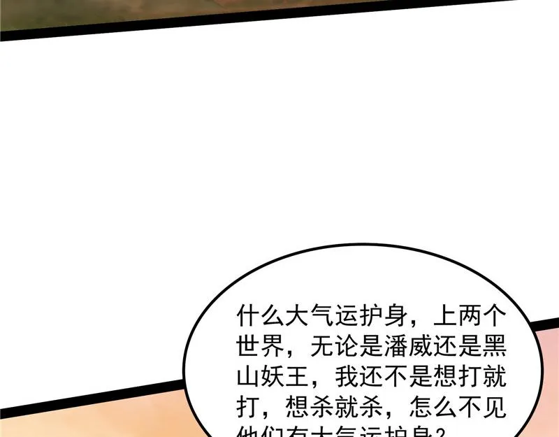 直捣黄龙灭圣莲 第107页