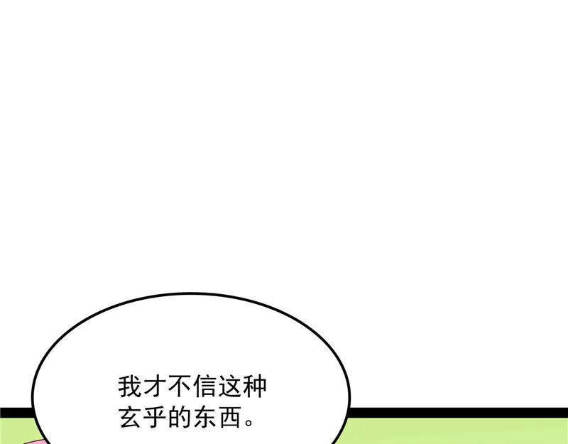 直捣黄龙灭圣莲 第110页