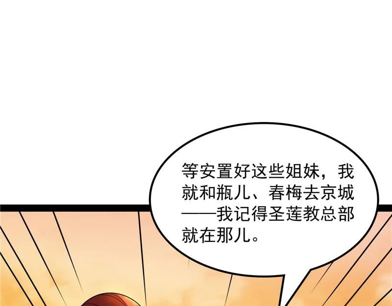 直捣黄龙灭圣莲 第114页