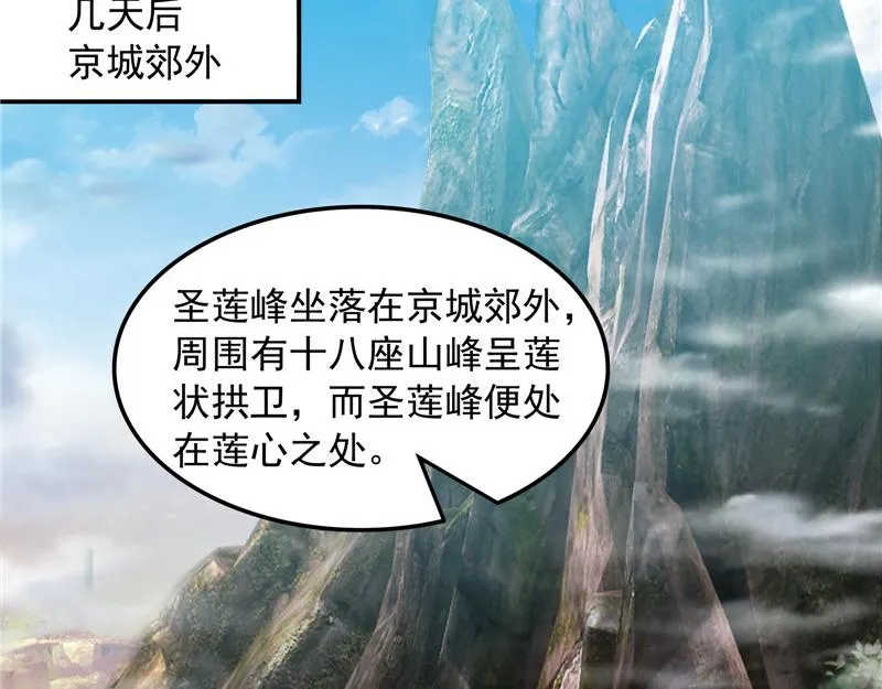 直捣黄龙灭圣莲 第129页