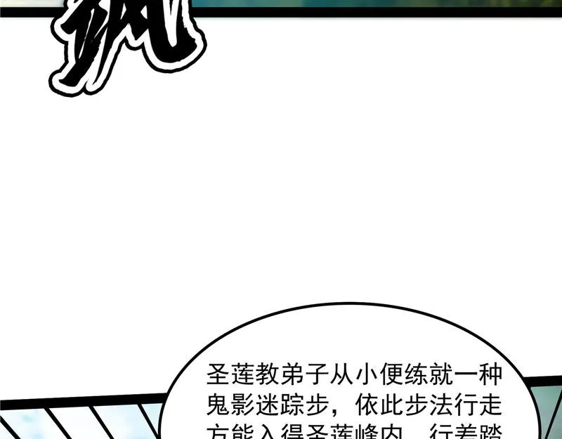 直捣黄龙灭圣莲 第135页
