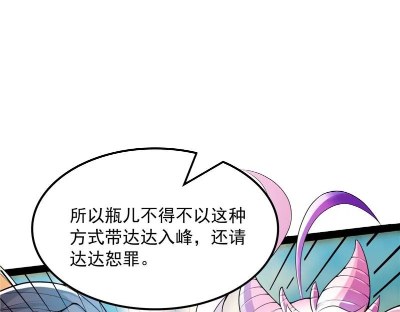 直捣黄龙灭圣莲 第139页