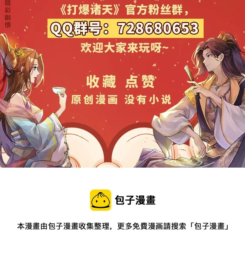 直捣黄龙灭圣莲 第153页