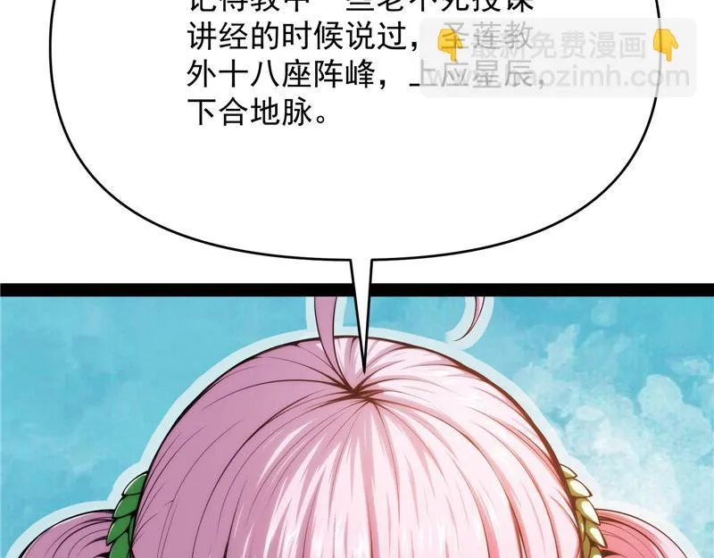 万花朝皇 第27页
