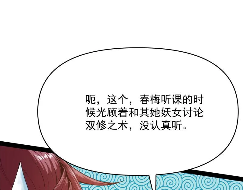 万花朝皇 第38页