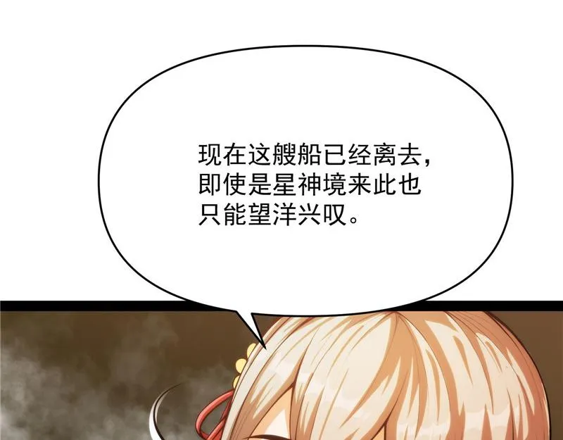 万花朝皇 第48页