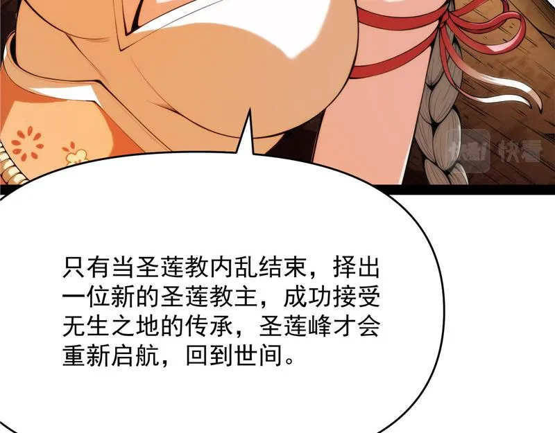 万花朝皇 第50页