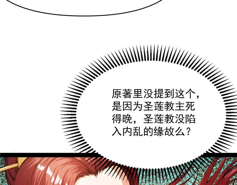 万花朝皇 第51页