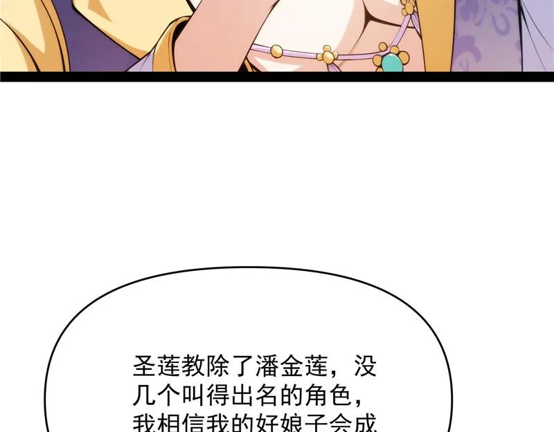 万花朝皇 第53页