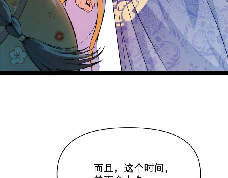 万花朝皇 第56页