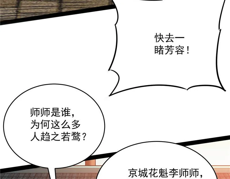 万花朝皇 第70页