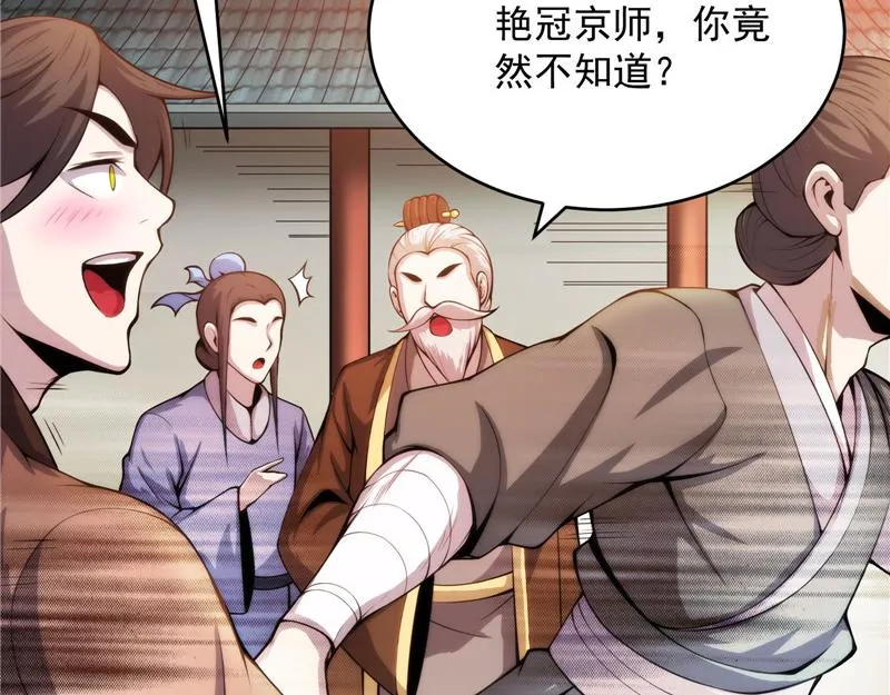 万花朝皇 第71页