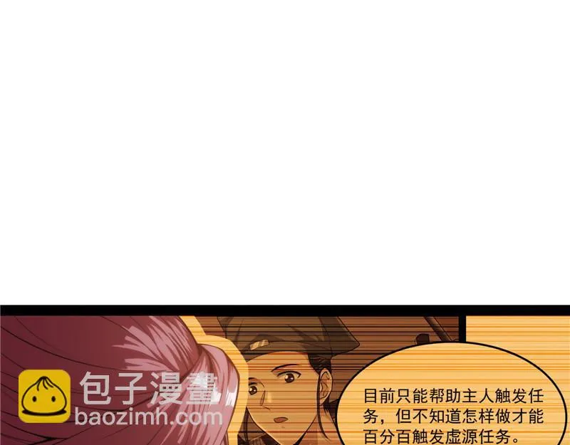 万花朝皇 第76页