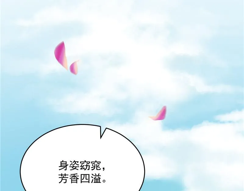 万花朝皇 第83页
