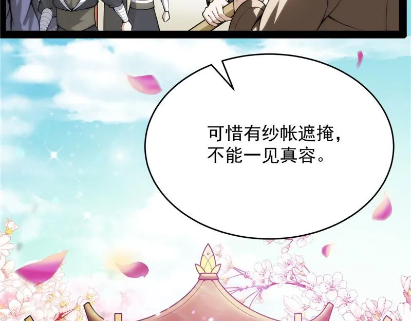 万花朝皇 第85页