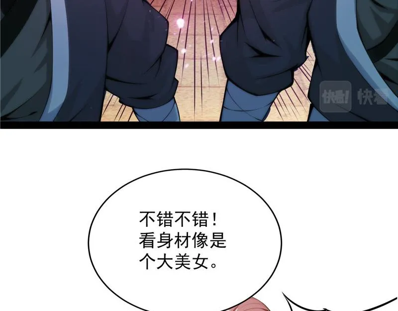 万花朝皇 第88页