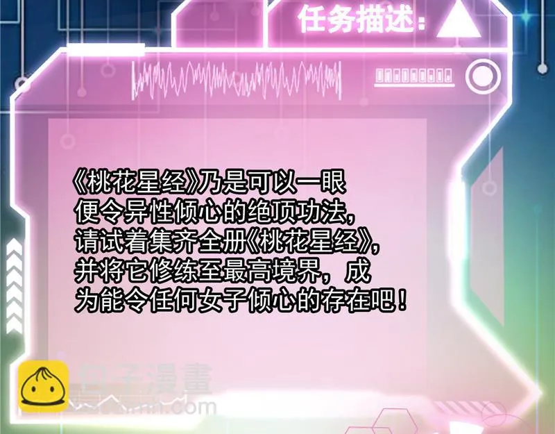 万花朝皇 第96页