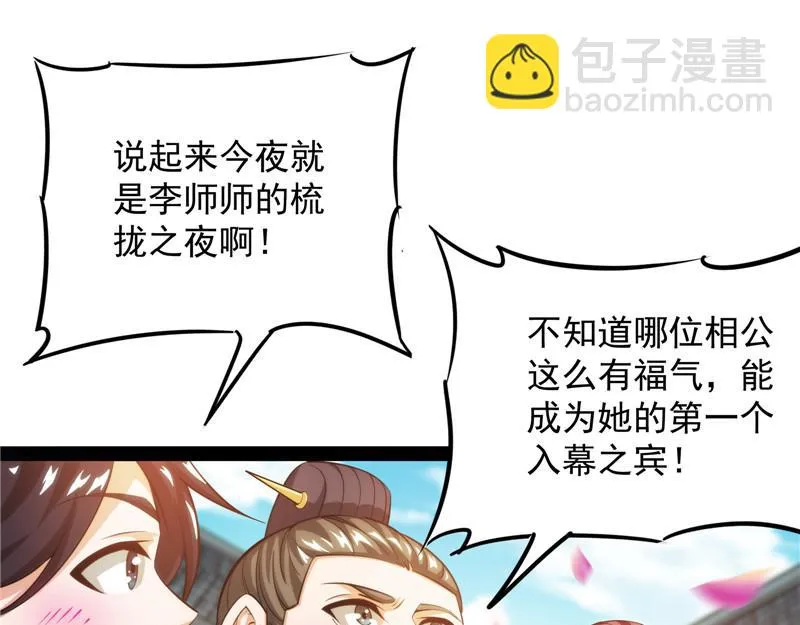 万花朝皇 第103页