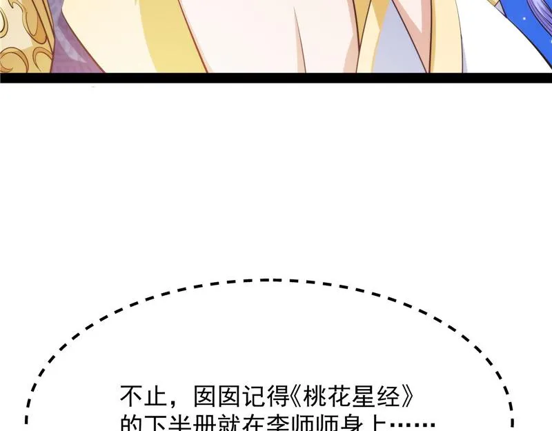 万花朝皇 第107页