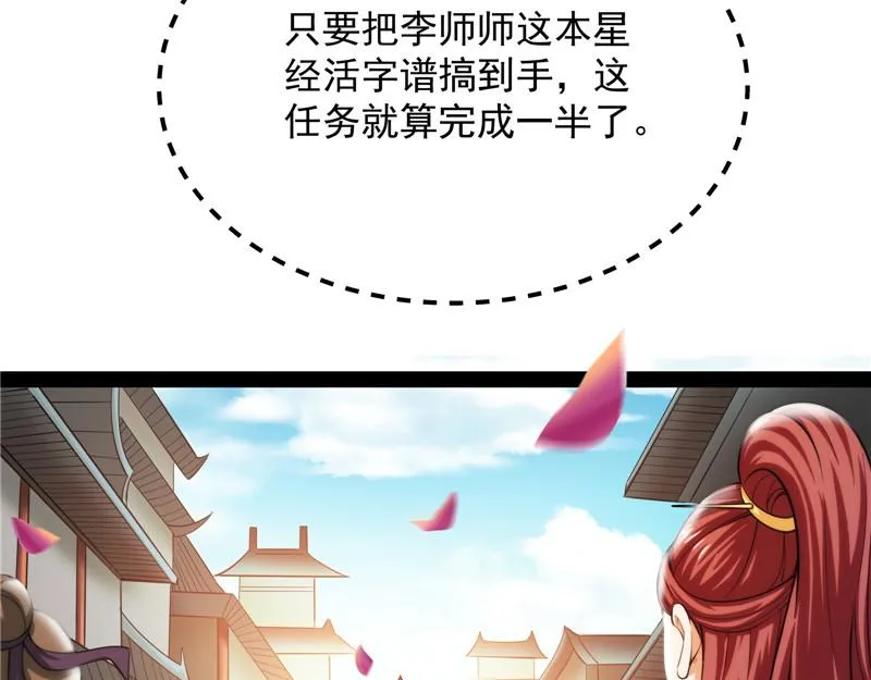 万花朝皇 第111页
