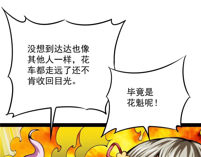 万花朝皇 第114页