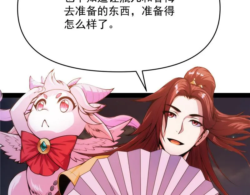 万花朝皇 第148页