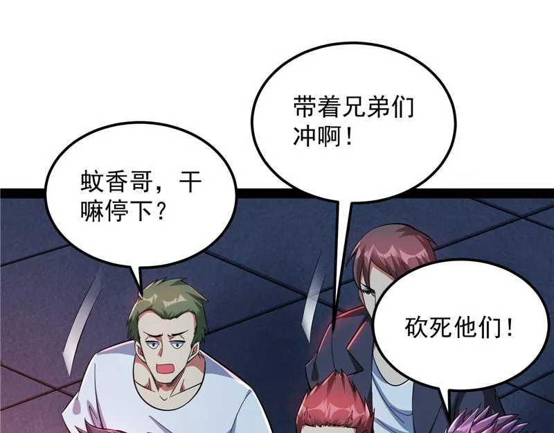 黑白双娇 第24页