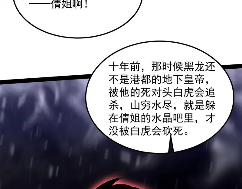黑白双娇 第37页