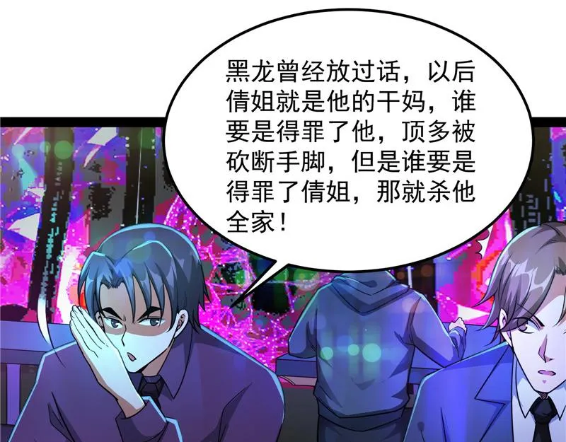 黑白双娇 第40页