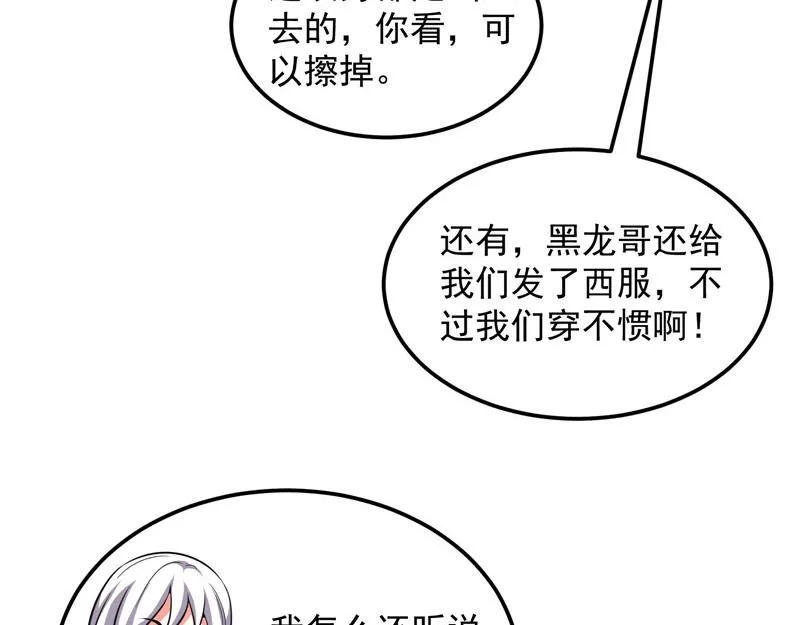 黑白双娇 第47页
