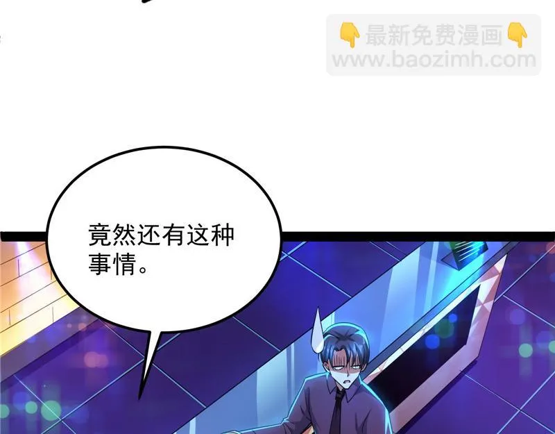 黑白双娇 第50页