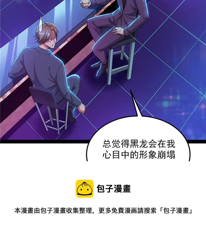 黑白双娇 第51页