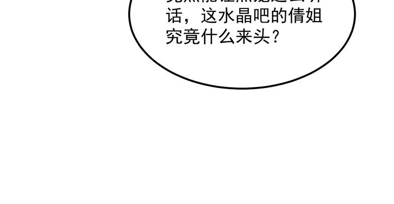黑白双娇 第54页