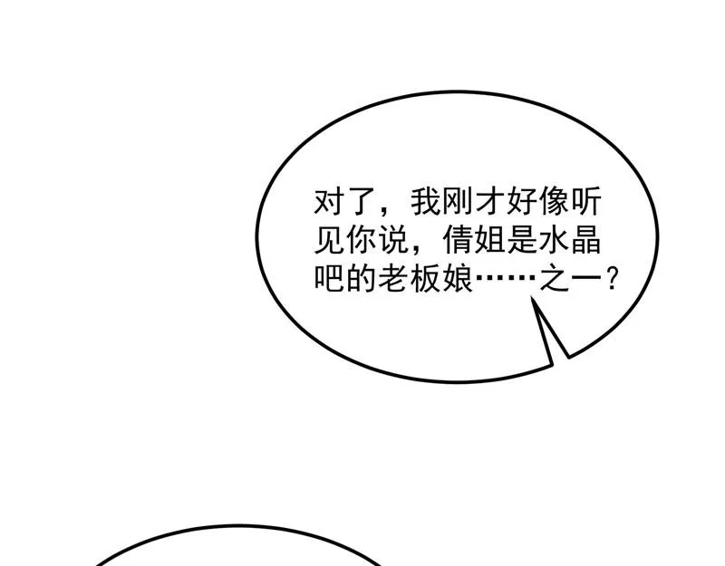 黑白双娇 第55页