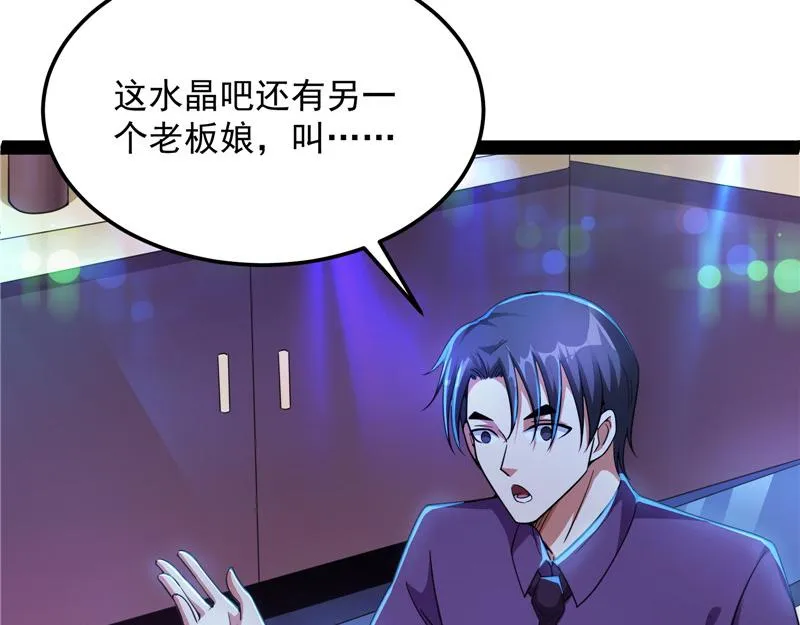 黑白双娇 第56页