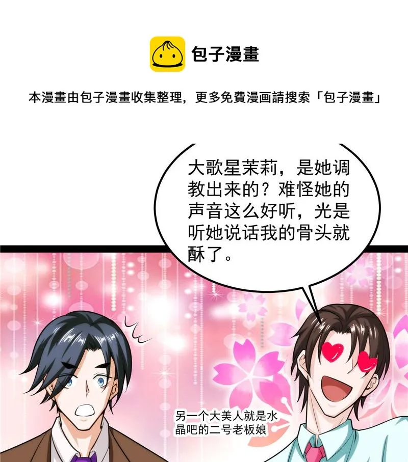 黑白双娇 第71页