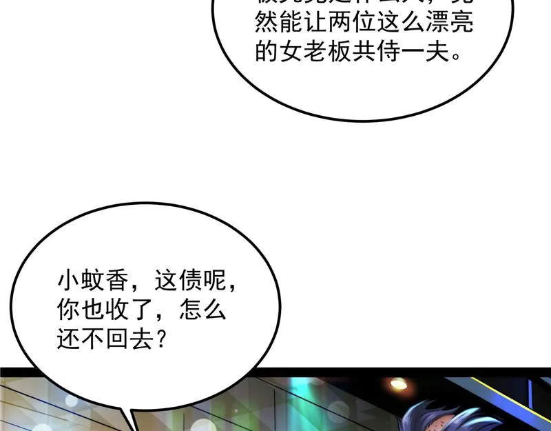 黑白双娇 第74页