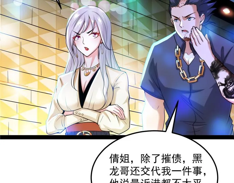 黑白双娇 第75页
