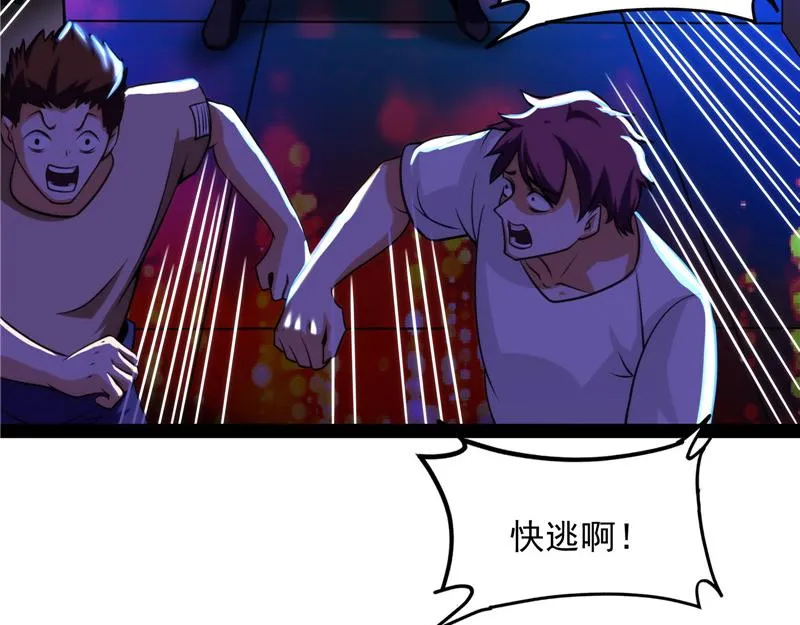 黑白双娇 第88页