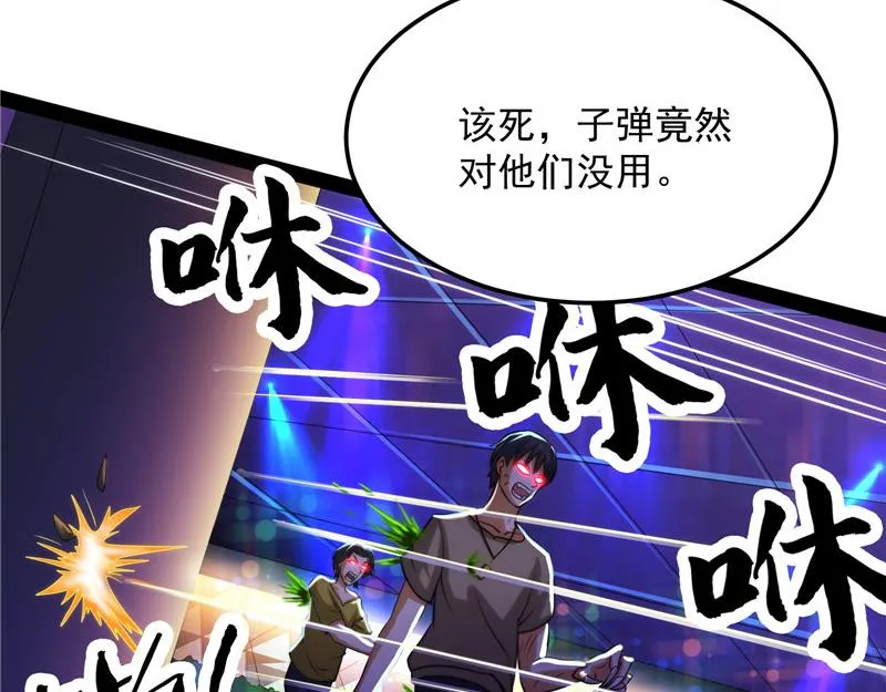 黑白双娇 第95页