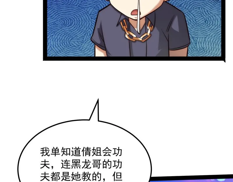 黑白双娇 第114页