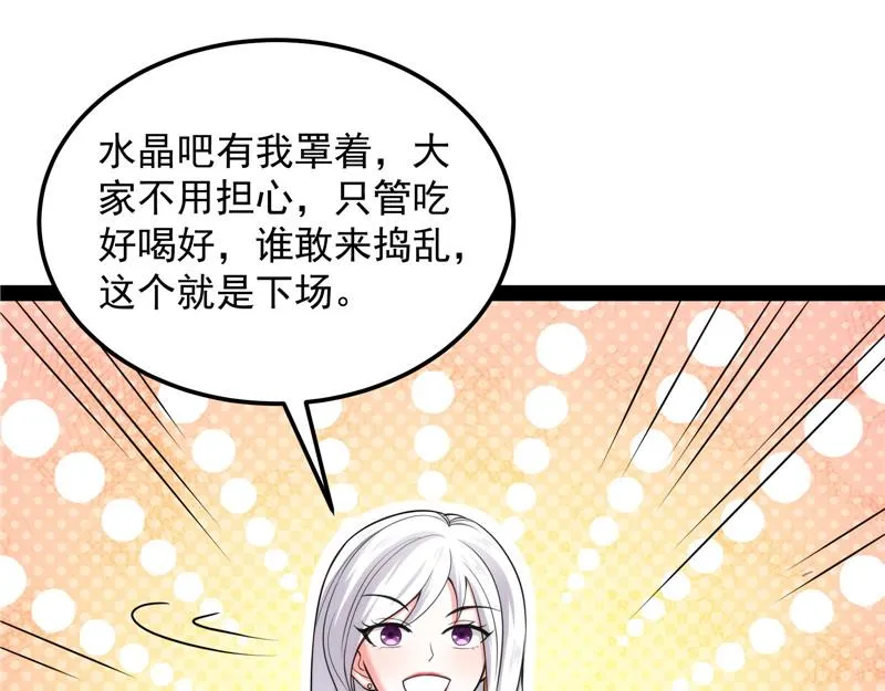 黑白双娇 第118页